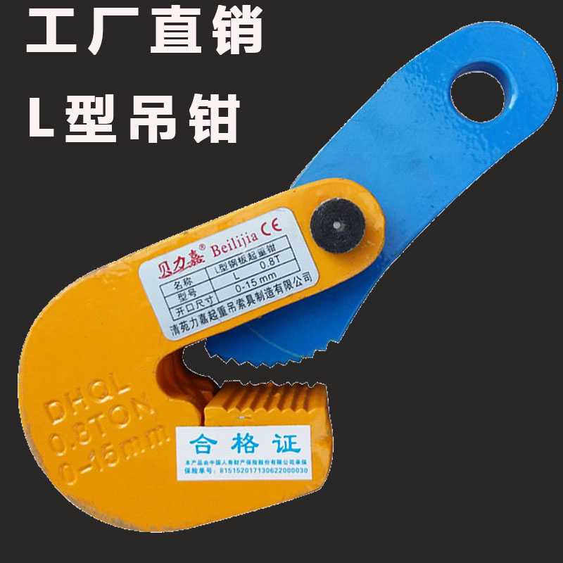 鋼板起重吊鉗L吊鉤夾具平吊橫吊水平夾子0.8/1.6噸2.5T吊鎖具鐵板